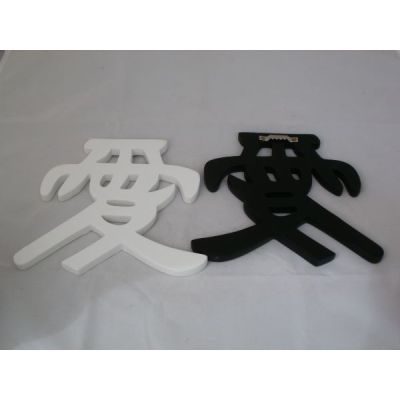 Chinesisches Schriftzeichen Liebe 17,5 cm | 941 / EAN:4019581824444